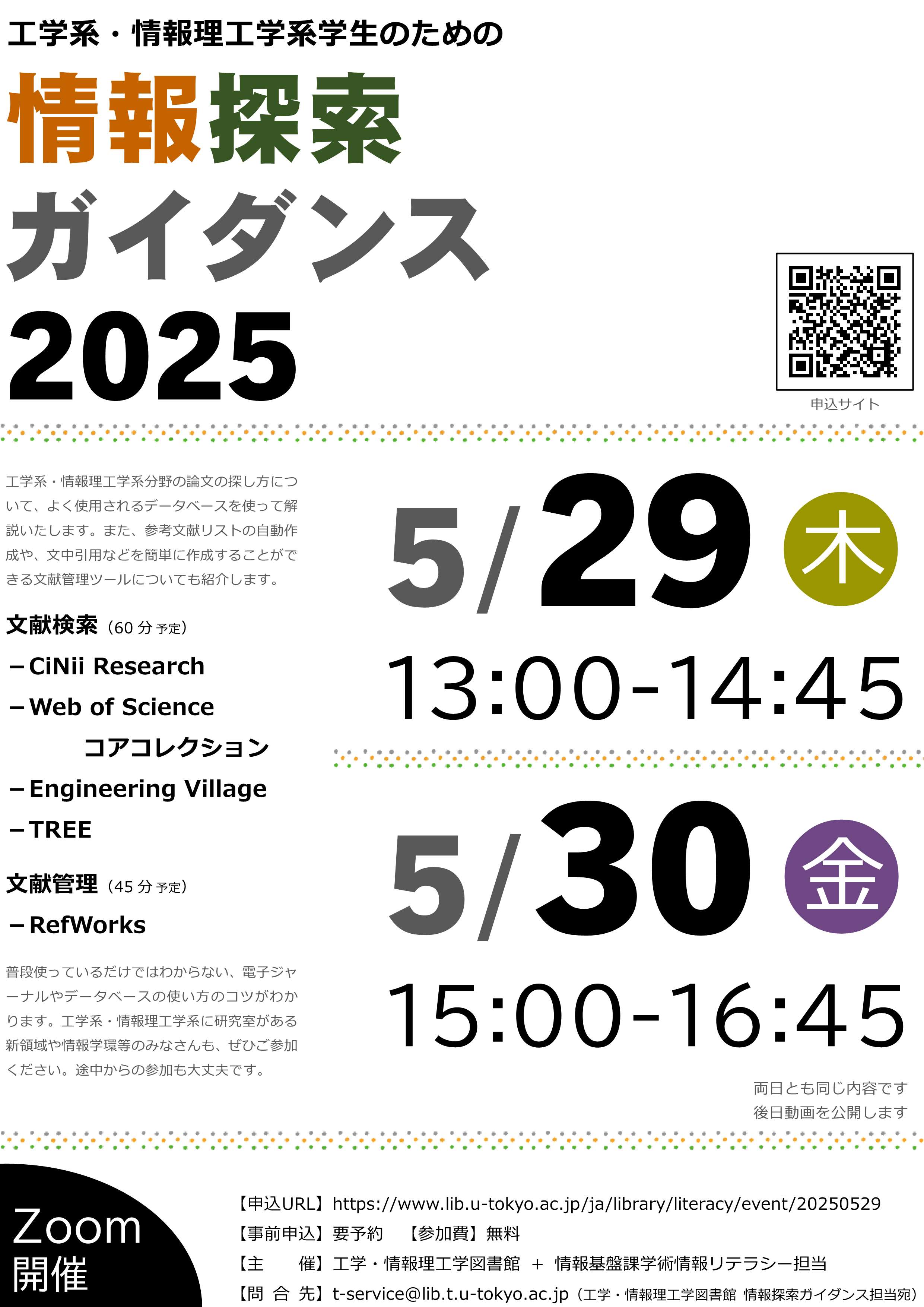 情報探索ガイダンス202505